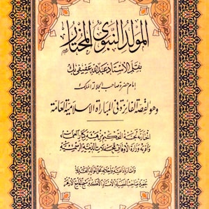 May include: A vintage document with ornate Arabic calligraphy and decorative borders in gold, orange, and black. The text is centered on a cream-colored background, with the title at the top.