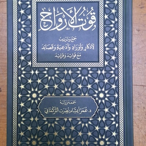 Qut Al-Arwah – Collection of Dhikr, Wird, Supplications ıslamic Poems | Premium Islamic Dua  Adhkar قوت الأرواح – جمع وترتيب لأذكار وأوراد و