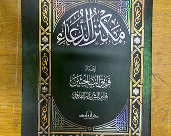 May include: A hardcover book with Arabic script on the cover. The cover is dark green with gold and silver decorative elements. The title is in large, ornate white lettering. The book appears to be a religious text.