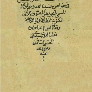 Sirr al-Jalīl سر الجليل