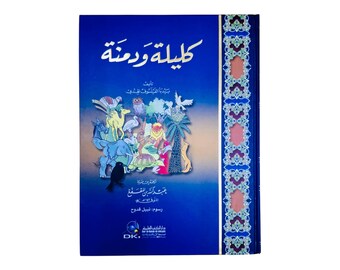 Kelile ve Dimne كليلة و دمنة