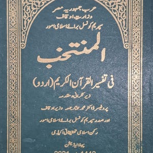 Holy Quran in Urdu اردو میں قرآن پاک