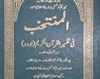 Holy Quran in Urdu اردو میں قرآن پاک