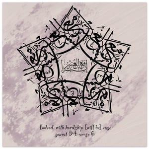 Peut inclure: Une œuvre d'art en forme d'étoile avec une calligraphie noire complexe sur un fond violet clair. Le texte dit "Indeed, with hardship [will be] ease" et "sourat 94-verse 6". Le design comprend un carré central avec du texte supplémentaire.