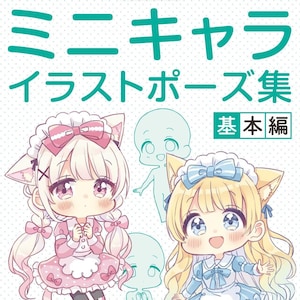 May include: A book cover with a pink and blue illustration of two anime characters with cat ears. The book title is "Mini Character Illustration Pose Collection: Basic Edition". The book cover also includes the text "CD-ROM included" and "Download compatible". The book cover also includes the text "Over 400 poses included!"