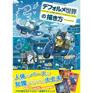 How to Draw Chibi / Mini World JAPANESE Illustration Tutorial Book - Cute Mini Character & Background
