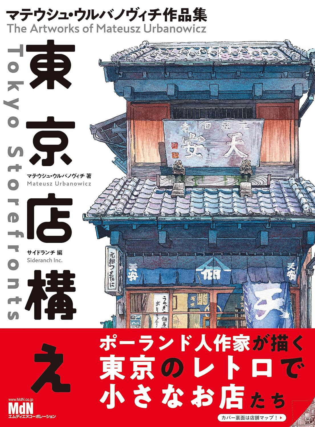 The Artworks of Mateusz Urbanowicz I & II : Tokyo Storefronts and