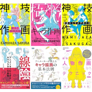 以下が含まれることがあります： 日本の美術指導書のコレクション。表紙には、さまざまなポーズの、アニメスタイルのキャラクターのイラストが描かれています。タイトルは日本語と英語です。カラーパレットには、黄色、ピンク、青が含まれています。