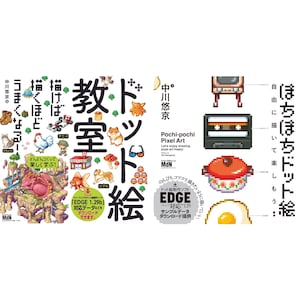 May include: A book cover featuring a colourful pixel art illustration of a town with a red dragon, a goldfish, a chicken, and a red and white building. The book title is "Teach Dot Pixel Art" in Japanese characters. The book subtitle is "Pochi-pochi Pixel Art" in English. The book cover also features a small illustration of a cassette tape, a TV, a pot with a lid, and a fried egg.