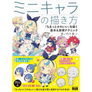 Może przedstawiać: Okładka książki z japońskim tekstem i ilustracjami mini postaci w stylu anime. Angielski tekst brzmi "MINI CHARACTERS" i "How to Draw". Okładka prezentuje projekty postaci i techniki rysowania.
