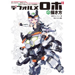 May include: A book cover featuring a detailed illustration of a robot with a female anime character riding on top. The robot is primarily white, black, and orange. Japanese text is visible at the top and right side of the cover.