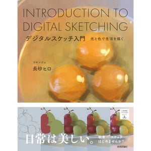 Introduction to Digital Sketching by Hiro Nagasuna / Gokinjo - Japanese Book - Tutorial Illustration Light and Color