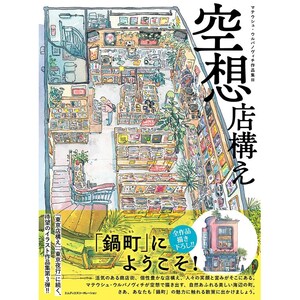Ｃｏｆｆｅｅ　ｓｈｏｐ/美術出版社（単行本） The Artworks of Mateusz Urbanowicz Tokyo Storefronts Post