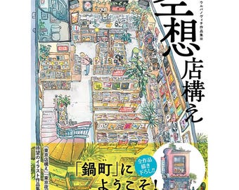 セール！　洋書　Three by Three Illustrati… アート集 Mateusz Urbanowicz Collection III Artbook : Kuusou Misegamae