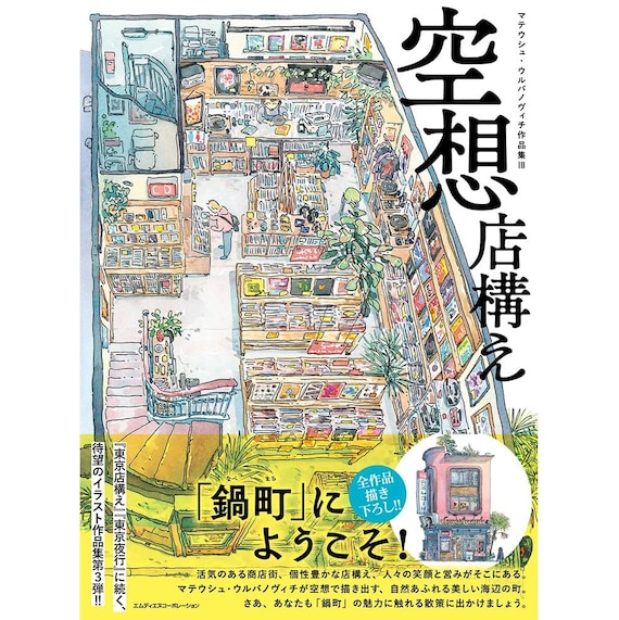Mateusz Urbanowicz Collection III Artbook : Kuusou Misegamae