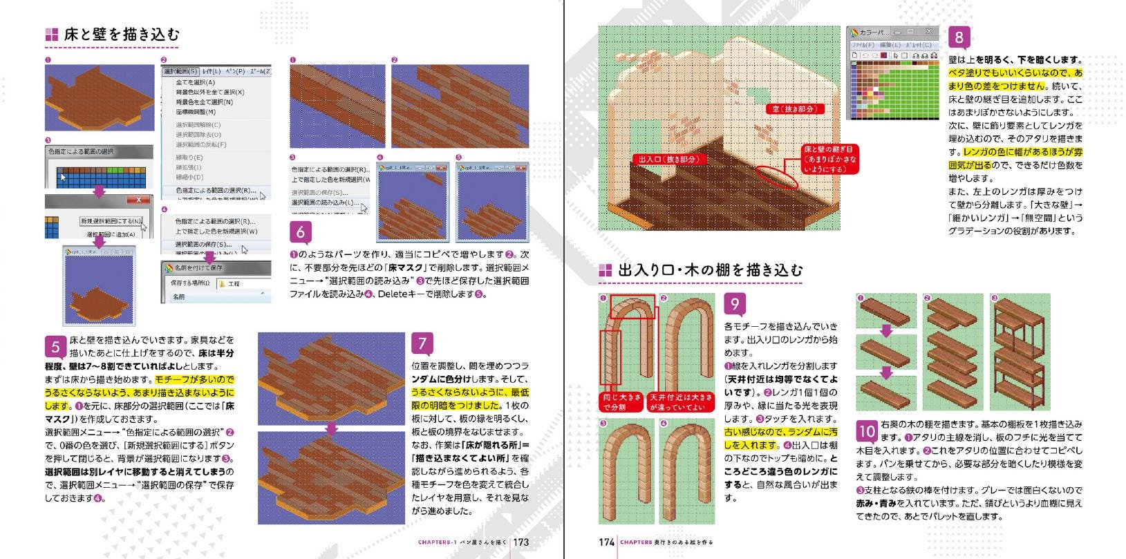 Pixel Art / Dot Graphic Guide Book 1 & 2 by Yuuki Nakagawa