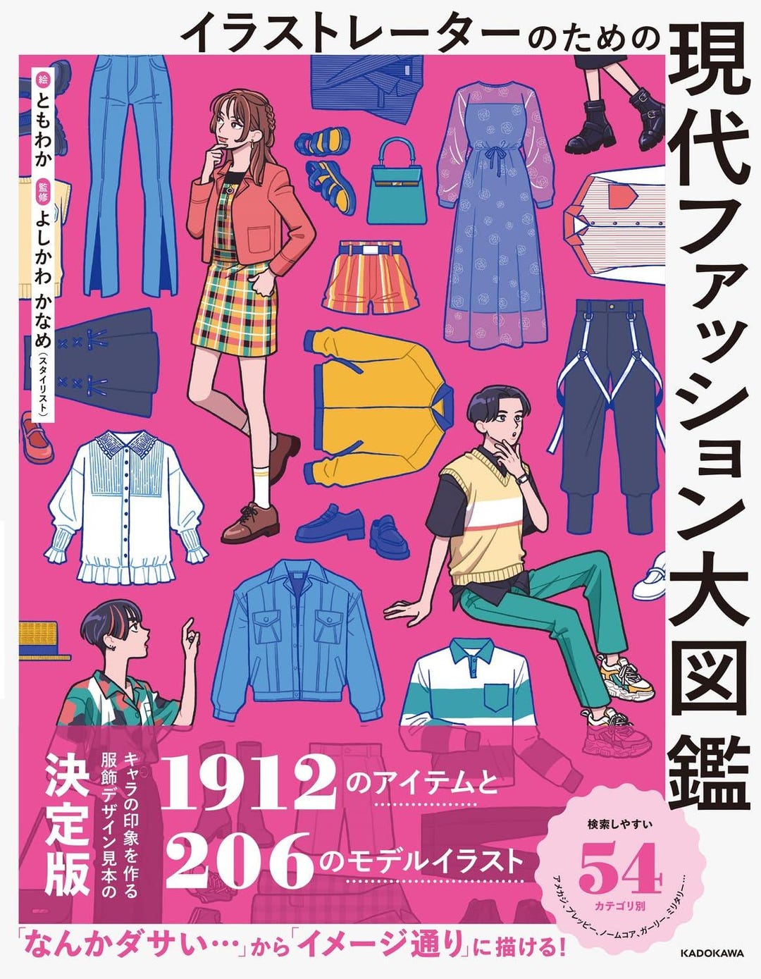 Modern Fashion Encyclopedia for Illustrator - Japanese Costume