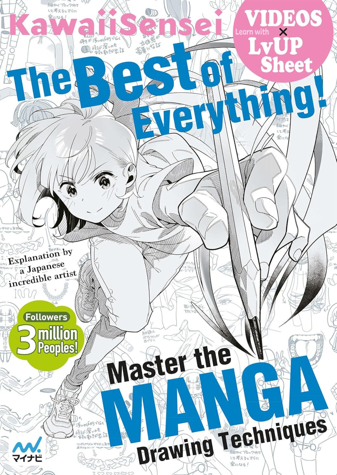 漫画・イラスト・デザイン参考書24冊セット すべてが最高！KawaiiSensei著『マンガの描き方解剖学とボディパーツ