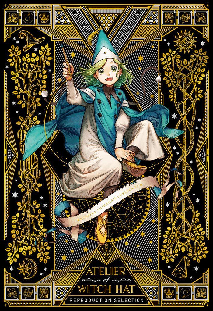 白浜鴎 魔女の帽子のアトリエ 複製原画集 - 日本のアートブック / 画集