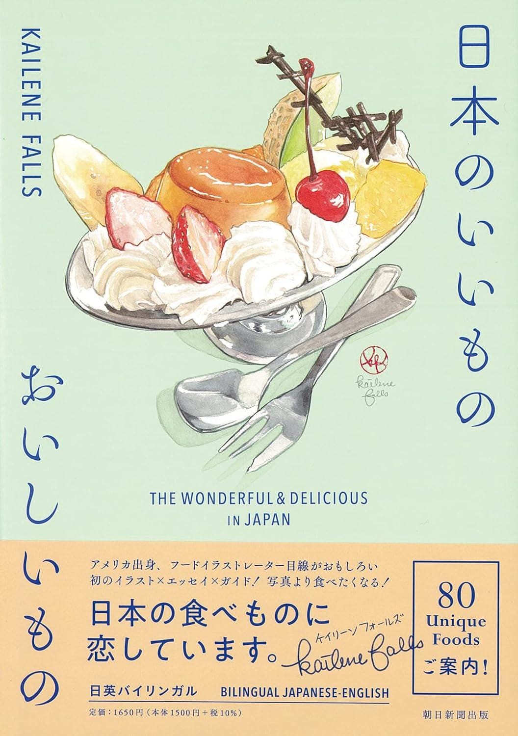 Kailene Falls Artbook - The Wonderful & Delicious in Japan - Food Art - Art Book / Artworks