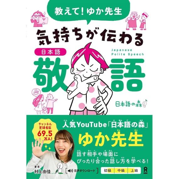 Nihongo No Mori Keigo / Japanese Polite Speech Book - Oshiete