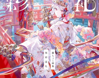 Bundle 3 Fuzichoco Artbook 1 2 3 : Gokusai Shoujo / Saigenkyo