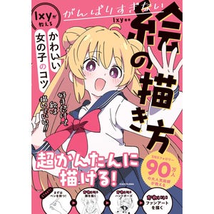 Puede incluir: Portada de libro con una ilustración de estilo manga de una chica con cabello rubio y ojos rosados. La portada tiene texto japonés y una combinación de colores rosa y blanco. El título incluye las palabras "dibujo" y "fácil".