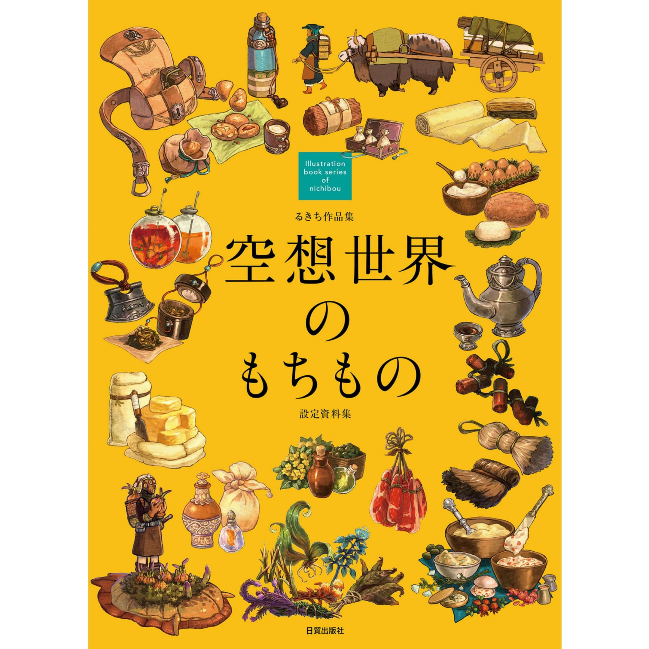 Rukichi Rutamagon Artbook : Items of a Fantasy World Setting