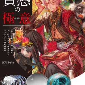 May include: A book cover with the Japanese text "質感の極意" (meaning "The Secret of Texture") and an illustration of a man with pink hair wearing a red and gold robe. The man is holding a book and a paintbrush. The book cover also features a diamond, a glass sphere, and a blue and green sphere.