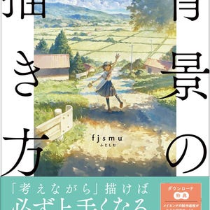 May include: A book cover with a Japanese title that translates to "How to Draw Backgrounds". The cover features a colourful illustration of a young girl walking away from a small town in a rural setting. The book title is written in large, bold letters in the upper right corner of the cover. The book cover also includes the text "fjsmu" and "Think while you draw, and you will surely improve".