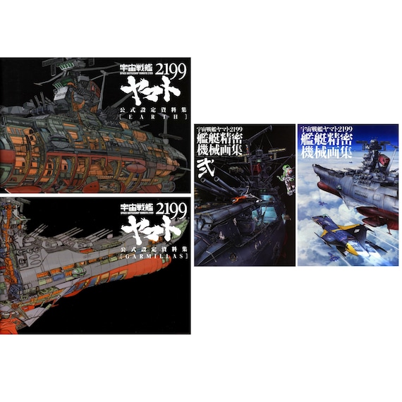 Bundle 4 Yamato Space Battleship 2199 Artbook : Ship & Machinery