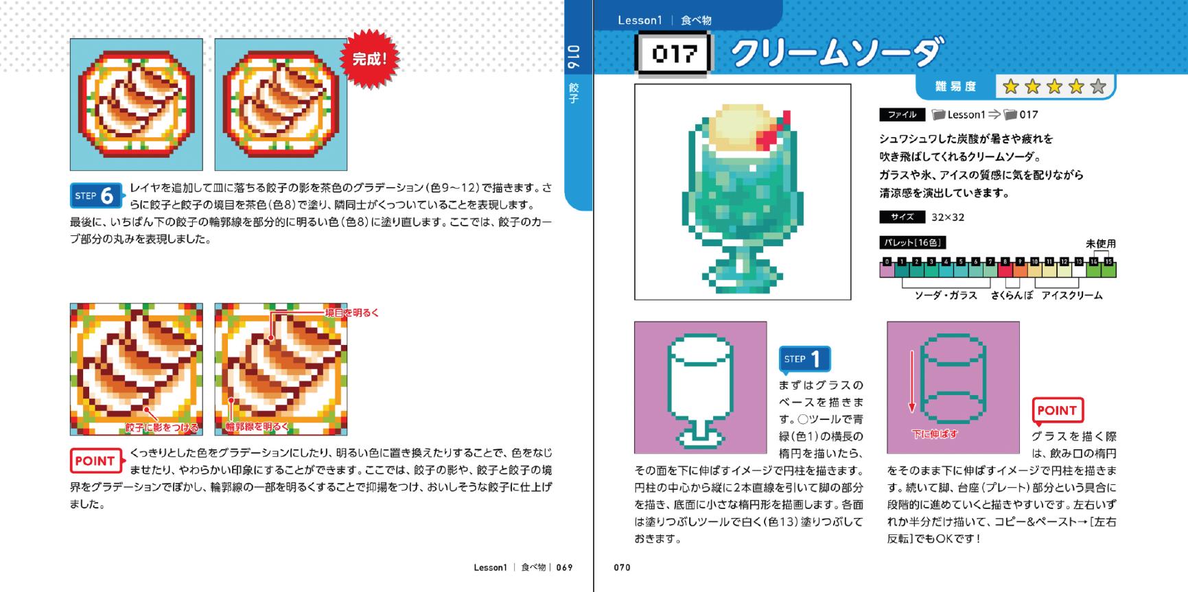Pixel Art / Dot Graphic Guide Book 1 & 2 by Yuuki Nakagawa