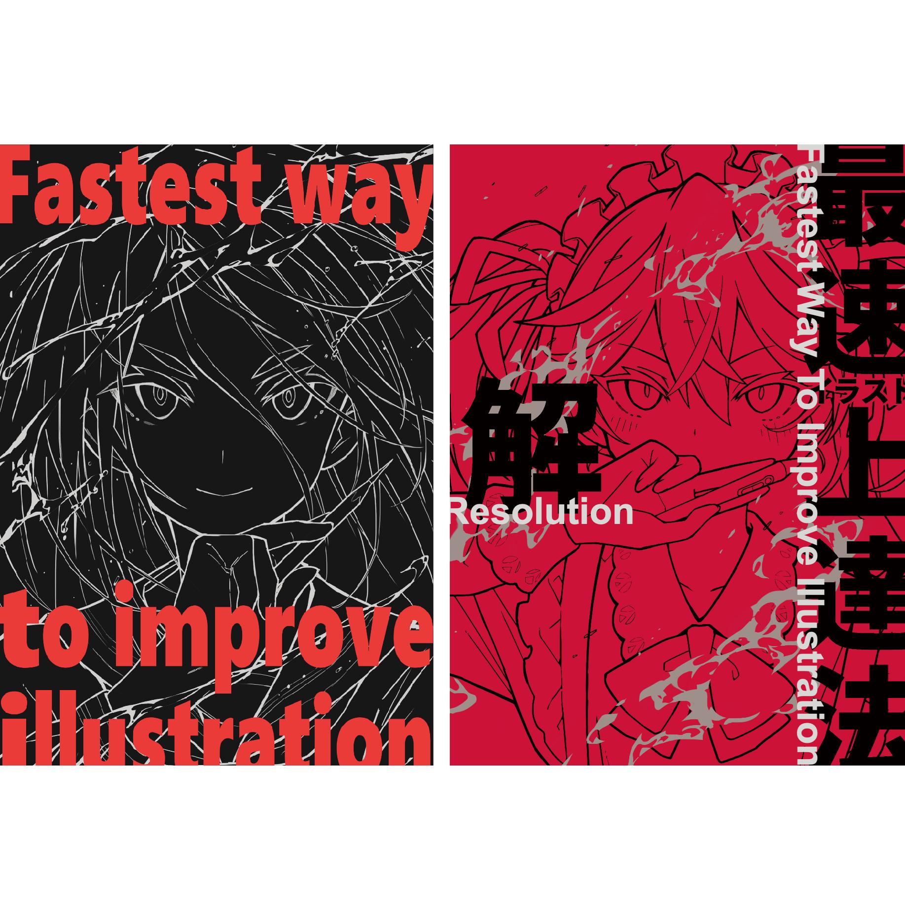 Bundle of Saito Naoki Book 1 and 2 : Fastest Way to Improve