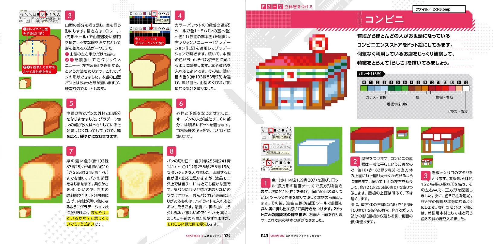 Pixel Art / Dot Graphic Guide Book 1 & 2 by Yuuki Nakagawa