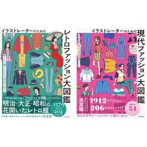 Bundel 2 met modereferentieboek: Japans illustratieboek retro en modern thema