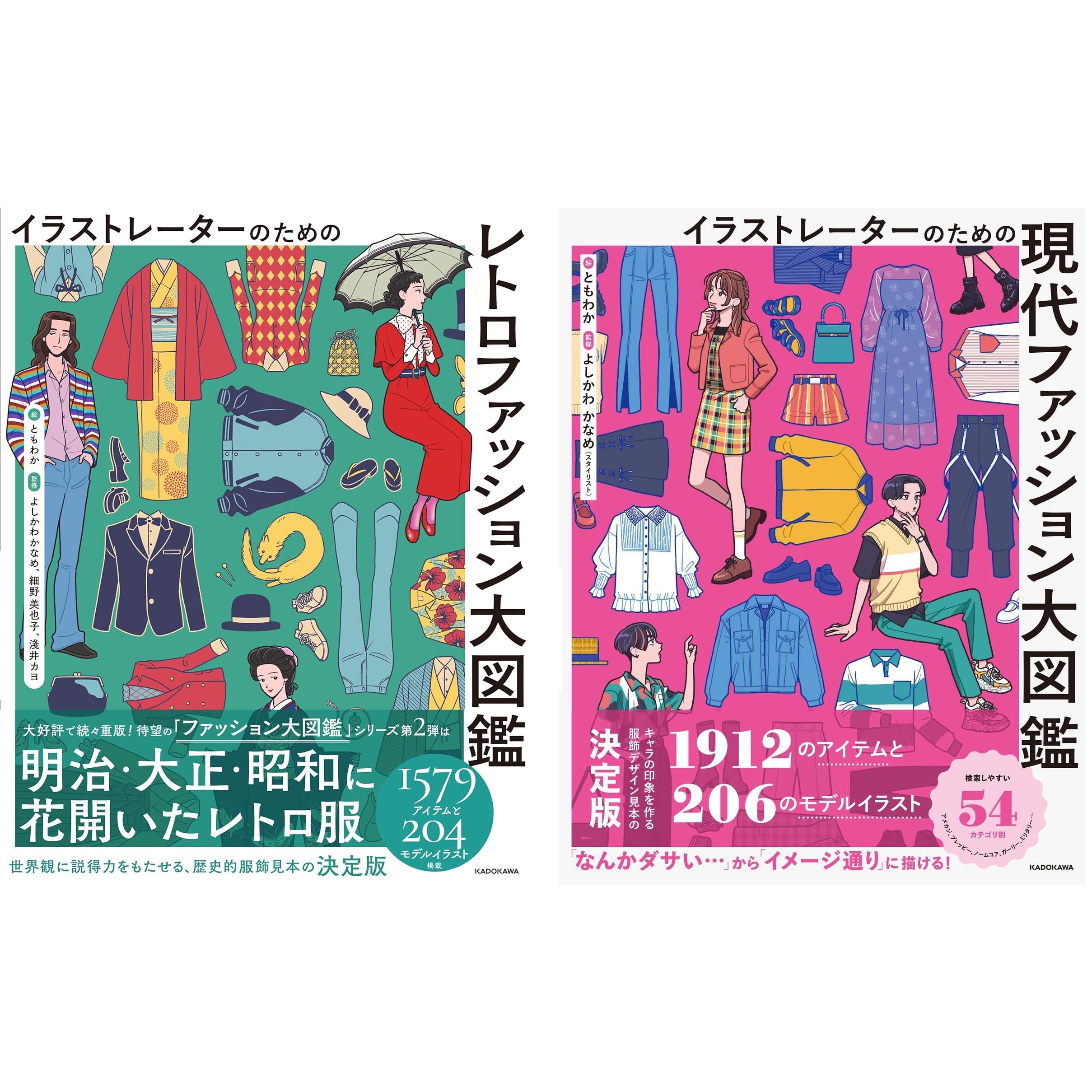 【昭和レトロ】たのしいきせかえ FASHION BOOK 2冊セット il_fullxfull.7522153098_8r99.jpg