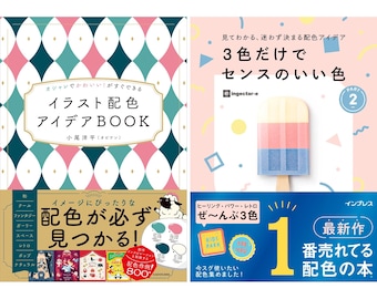 BUNDLE Combinaison de couleurs élégantes et mignonnes / Idées de jeux de couleurs Livre de référence pour illustration - JAPONAIS