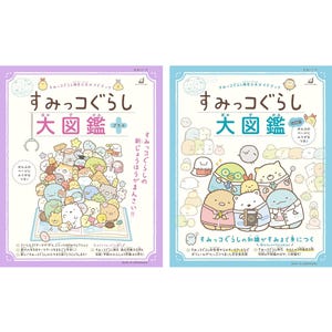 Sumikko Gurashi Guide Book - Encyclopedia Artbook & Plus Book - Japanese Illustration Artworks