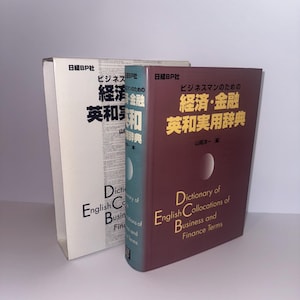 May include: Two hardcover books, one in a white slipcase, and the other with a burgundy cover. The books feature Japanese and English text, including "Dictionary of English Collocations of Business and Finance Terms."