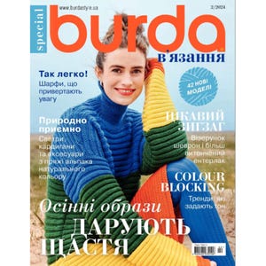 Burda Knitting Magazine: gebreide herfstmode-ideeën (Oekraïense taaleditie, 02/2024)