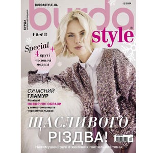 Burda Style Magazine 12/2024: Ukrainian Language Edition (Patterns RU, EN, DE)