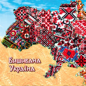 May include: A colorful map of Ukraine, intricately decorated with beadwork in red, black, white, and other colors. The map is set against a background of wheat and a blue sky. The text "Вышивана Україна" is displayed in the lower left corner.