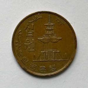 1968 South Korea 10 Won Coin - Vintage Collectable