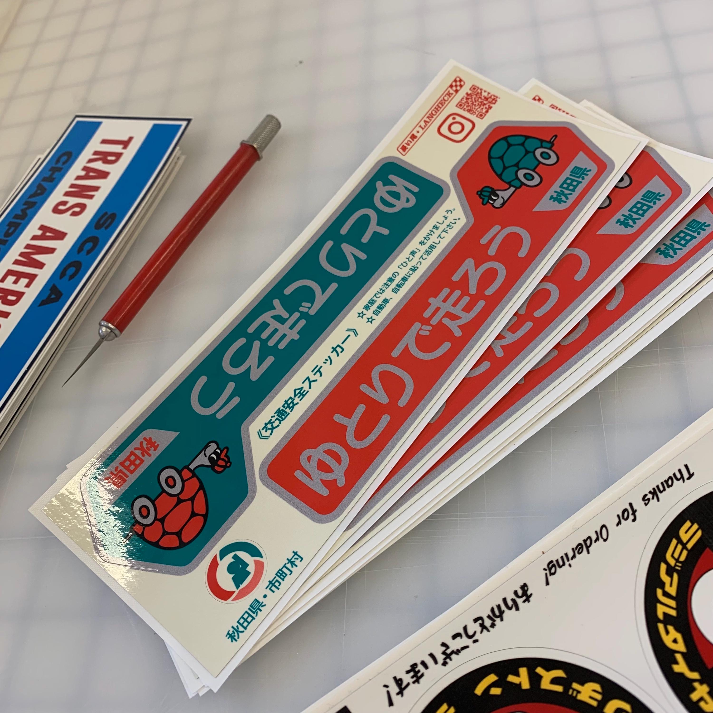 Vintage Akita Prefecture Traffic Safety Stickers 2-pack - Etsy