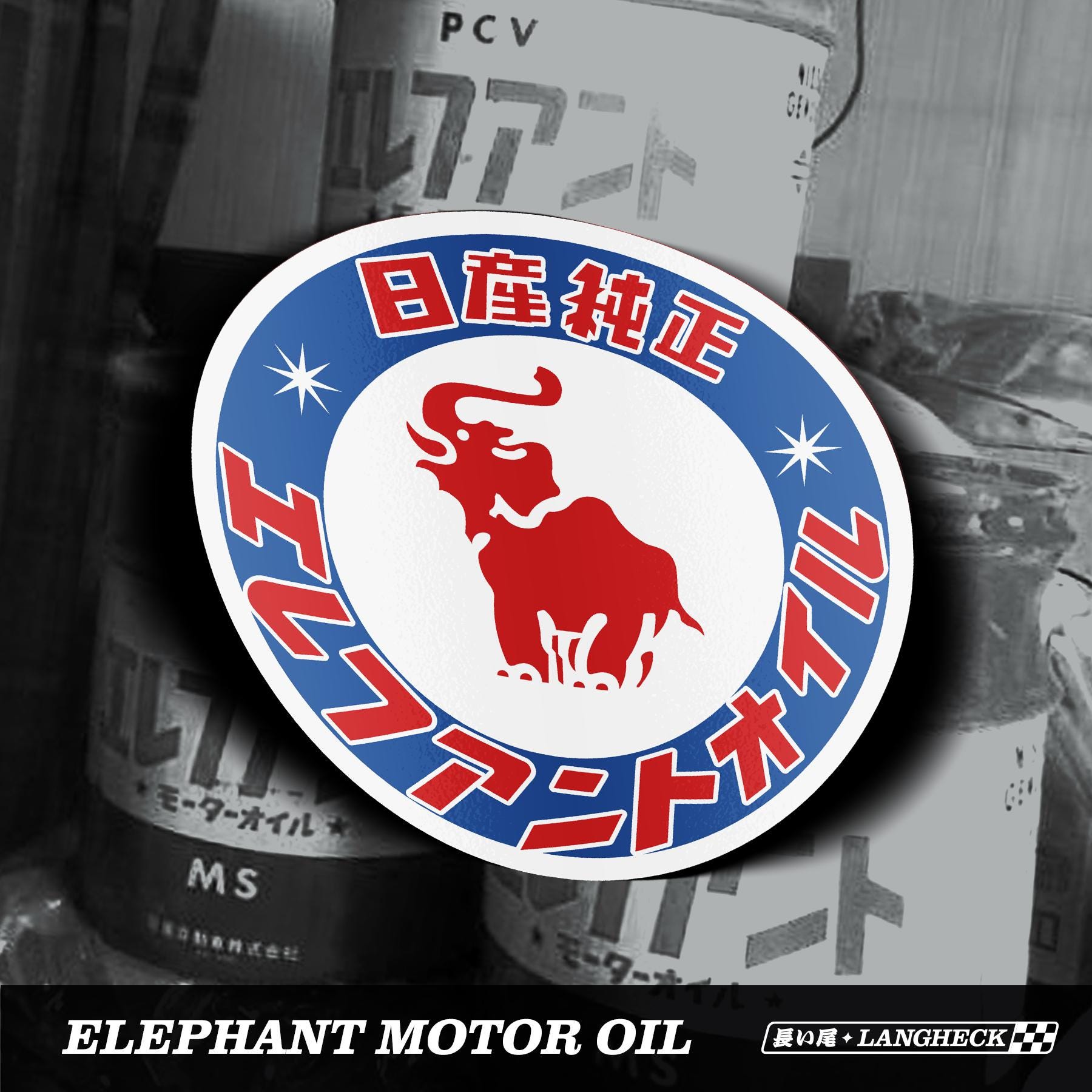 日産エレファントオイル 3インチデカール - Etsy 日本