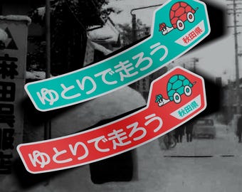Vintage Akita Prefecture Traffic Safety Stickers 2-Pack