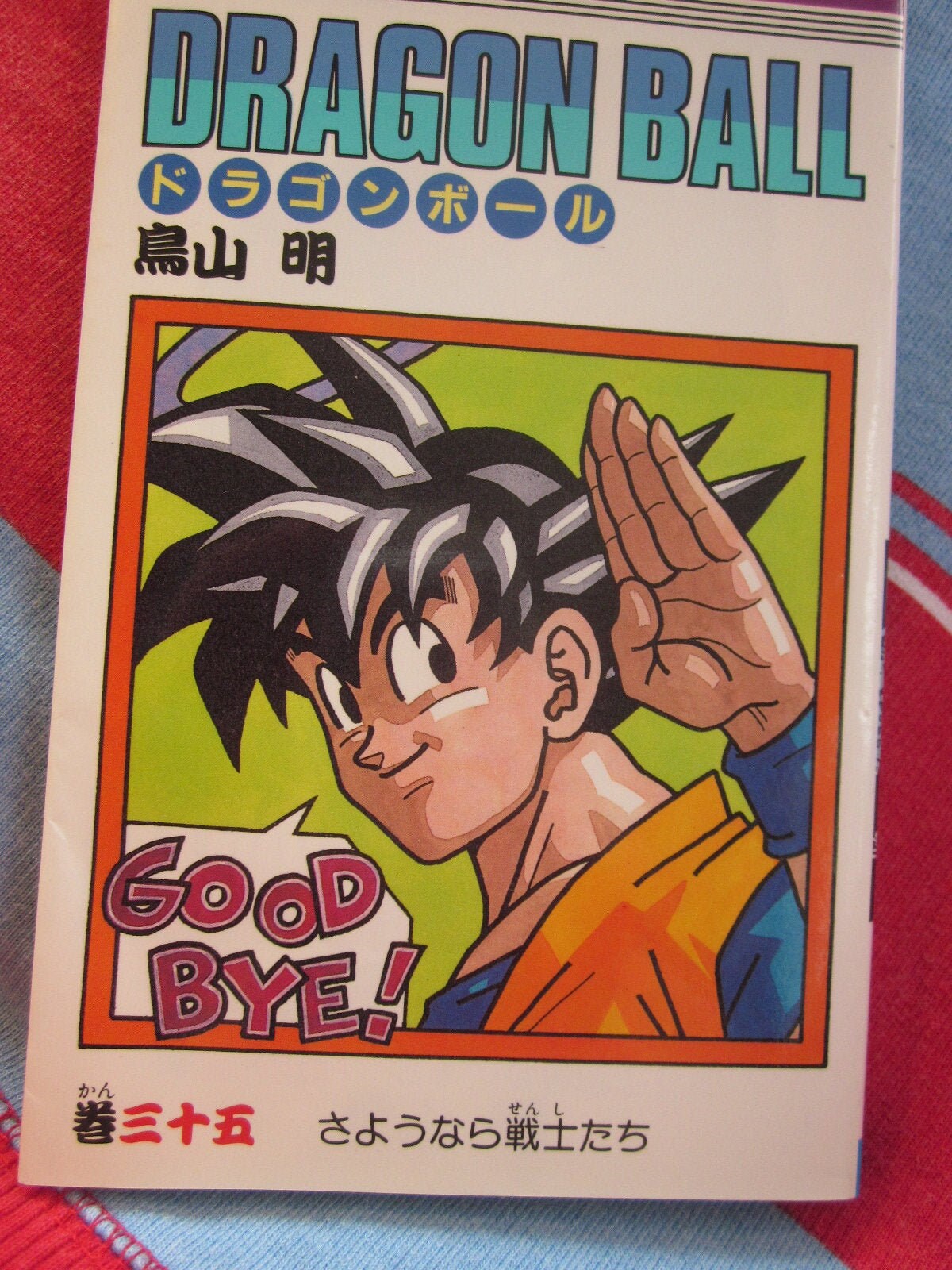 Dragon Ball 35 Bird Studio Japan 1995 Etsy