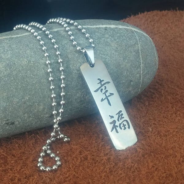 Happiness in kanji - stainless steel pendant on ball chain mens or womens martial arts necklace