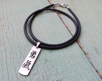 Courage in kanji - stainless steel pendant on waterproof black rubber necklace men's or women's martial art jewelry