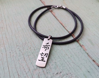 Hope in kanji - stainless steel pendant on waterproof black rubber necklace men's or women's martial art jewelry